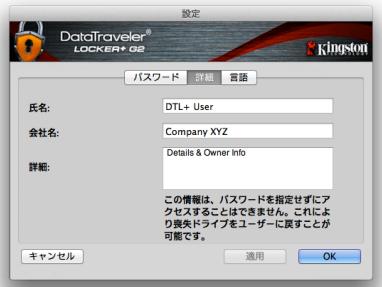 KINGSTON DATATRAVELER LOCKER G2/DTLPG2 - デバイスの各種才緦広 (Mac 環境の场合) - 2