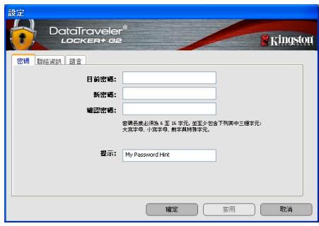 KINGSTON DATATRAVELER LOCKER G2/DTLPG2 - DTL+G2設定 - 1