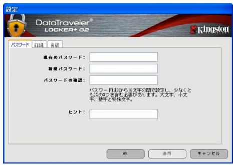 KINGSTON DATATRAVELER LOCKER G2/DTLPG2 - DTL+G2の設定 - 1