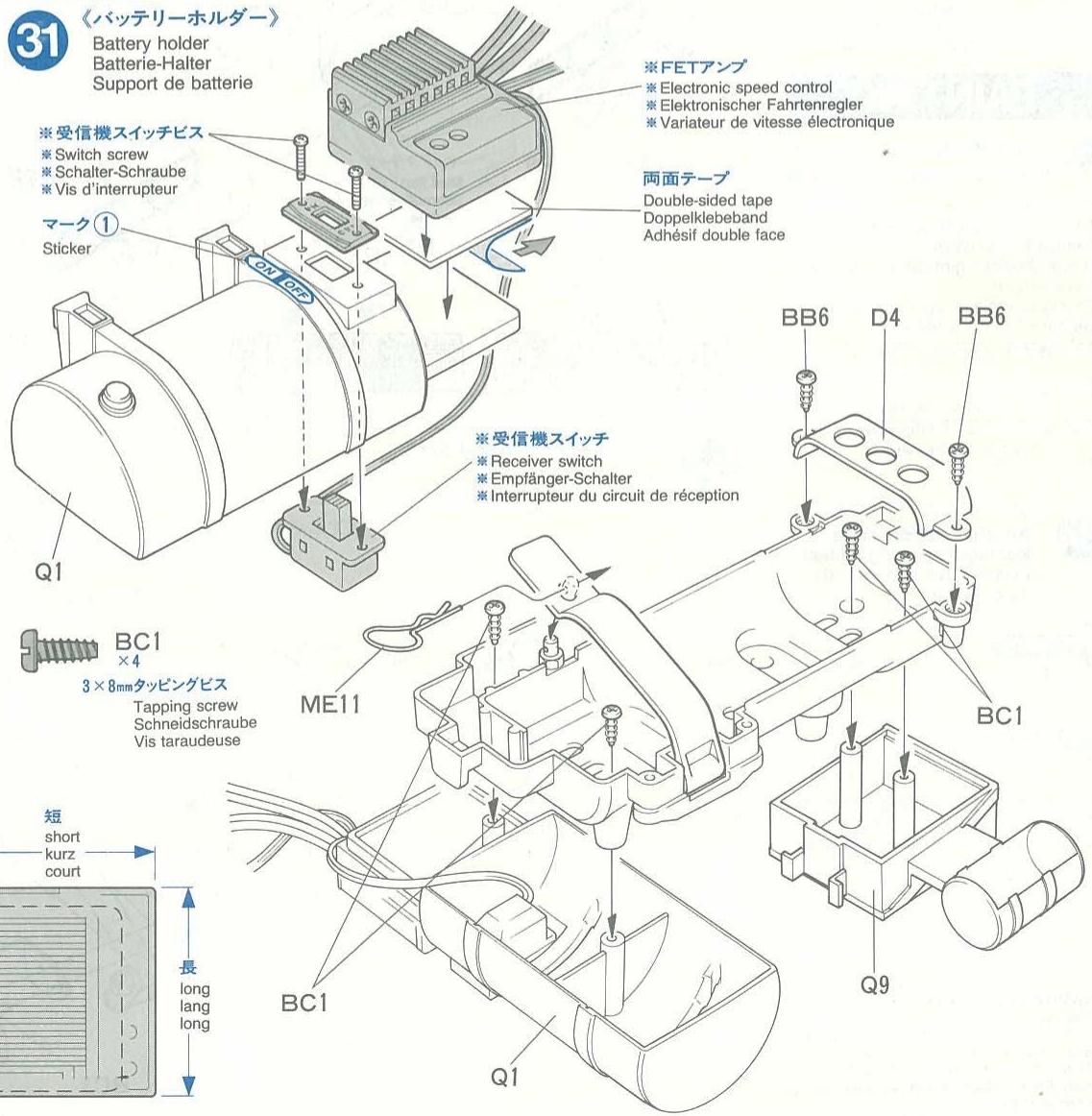 TAMIYA VOLVO FH - 注意 - 1