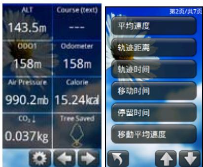 HOLUX FUNTREK130 PRO - Changer les éléments de l'ordinateur de voyage - 1