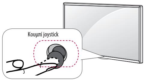 LG 32LF650V - Xpólση tou kouμπió joystick - 1
