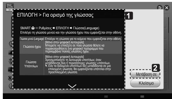 LG 55EA9709 - Ppoulaeic Tou PpTEI va kata Tn xpnoTou mayikou Tnaexieipotnpiou - 3