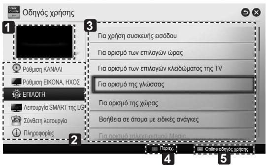 LG 55EA9709 - Ppoulaeic Tou PpTEI va kata Tn xpnoTou mayikou Tnaexieipotnpiou - 2