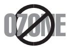 SAMSUNG SL-M4070FR - Consignes de sécurité relatives à l'ozone - 1
