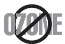 SAMSUNG CLP-325 - Consignes de sécurité relatives à l'ozone - 1
