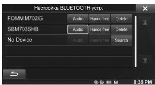 ALPINE INE-W970BT - Kak nodklouHTb COBMeCTHMoe c BLUETOOTH yctpoiCTBO (ConpJxHeH) - 5