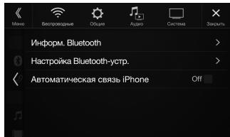 ALPINE INE-W997E46 - KocHTecb [HactpoiKa Bluetooth-ycTp]. - 1