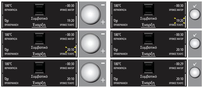 WHIRLPOOL AKZM 7540/IX - ΡΥΘΜΙΣΗ ΤΗΣ ΩΡΑΣ ΧΡΟΝΟΥ ΤΕΛΟΥΣ ΜΑΓΕΙΡΕΜΑΤΟΣ / ΚΑΘΥΣΤΕΡΗΣΗ ΕΝΑΡΞΗΣ - 1