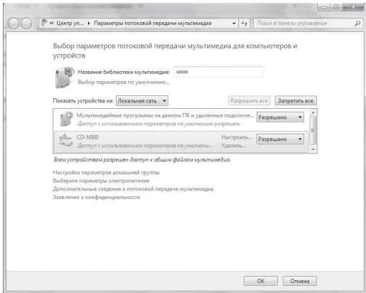 YAMAHA CD-N500, CDN500 - I NcnoJIb3OBAHHe npOnrpbIbATEJI pOnrpbIbATEJIb Windows Media 12 (OC Windows 7) - 3
