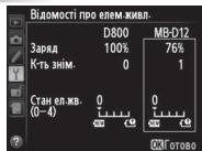 NIKON MB-12 - Bidiomocti npo enemt XnBneHHN - 1
