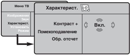 PHILIPS 32PF4320 - Использование меню - 3