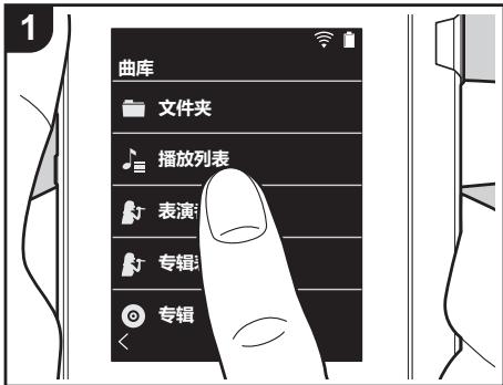PIONEER XDP-30R - 创建播放列表 - 1