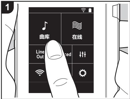 PIONEER XDP-30R - 聆聽 “檔案庫”內的音樂 - 1