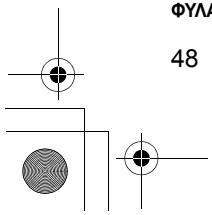 ΦYΛ 48