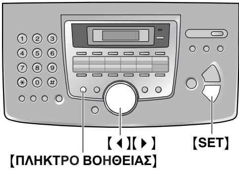 PANASONIC KXFL611GR - Αναγνώριση Ταυτότητας Καλούντος: - 1