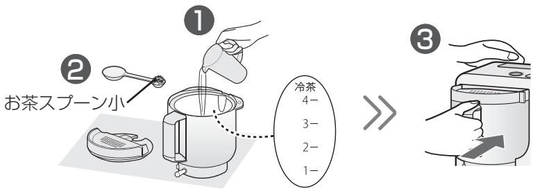 SHARP TE-T56U - 冷たいお茶をつくる - 1