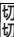 SHARP VL-Z5 - ①操作木円の△または∨を押し、「両2」（その他の設定2）を選む - 1
