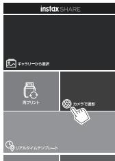 FUJIFILM FUJI INSTAX SHARE SP-2 GOLD - 初て端末とフリルーを接続る场合： - 4