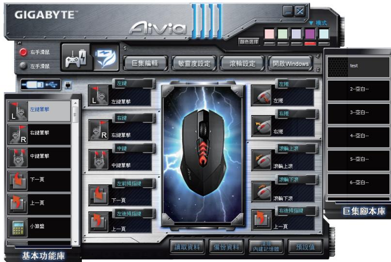 GIGABYTE AIVIA M8600,  AIVIA M8600 - 按键配置 - 1