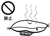 禁止