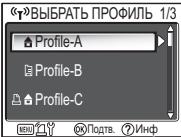 «Т»ВЫБРАТЬ ПРОФИЛЬ 1/3 Profile-A Profile-B Profile-C