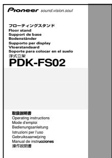 PIONEER PDK-FS02 - Auflistung der zugehörigen Teile und des sonstigen Zubehörs - 11