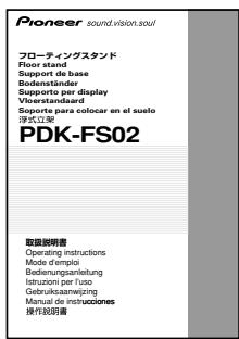 PIONEER PDK-FS02 - Lista de piezas y equipamiento incluidos - 13