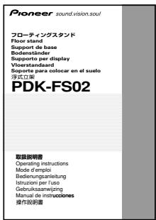 PIONEER PDK-FS02 - Liste des pièces et équipements inclus - 16