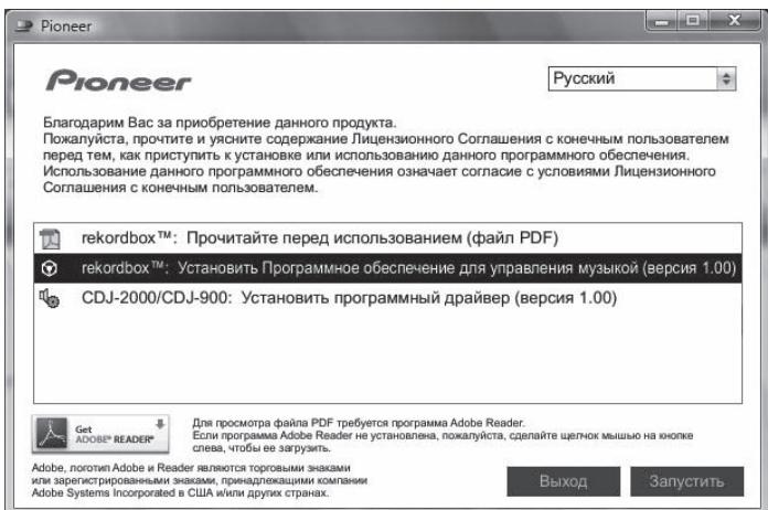 PIONEER CDJ-2000 - Пи отобрахен MeHIO CD-ROM bI6epHTe [rekordbox: UctaHOBtB ПограмMHoe obecneueHne Дя упавлени My3bIKoJ], 3aTeM ueKNHTe [3anyCTnTb]. - 1