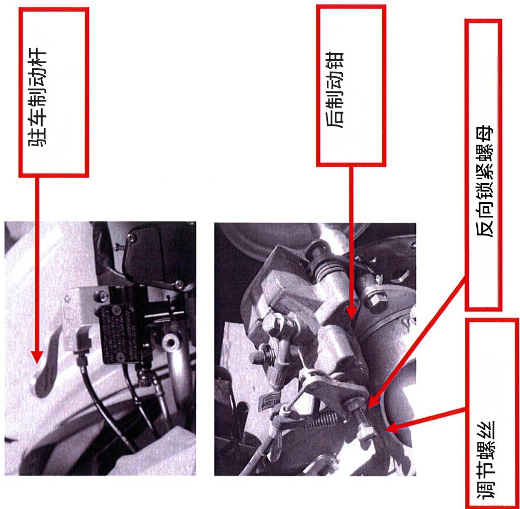驻车制动拉杆 后制动卡钳 调节螺钉 锁定对应螺母