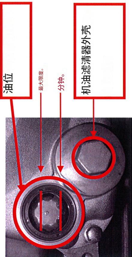 机油液位 最大值 最小值 机油滤清器外壳