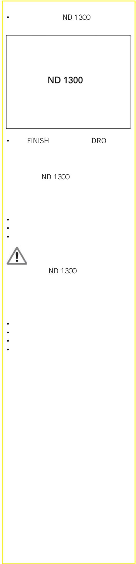 HEIDENHAIN ND 1300 - 初次開機 - 1