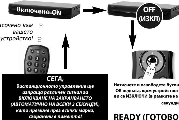 ONE FOR ALL URC6420 - Auto search (ABTomatmyo TbpceHe) - 8