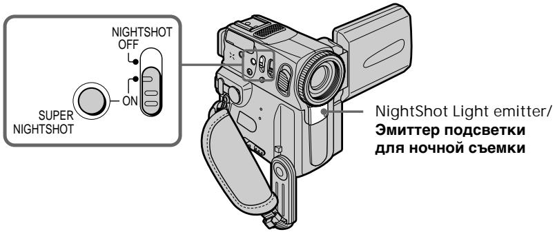 NIGHTSHOT OFF SUPER NIGHTSHOT NightShot Light emitter/ Эмиттер подсветки для ночной съемки