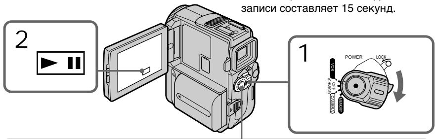 2 1 записи составляет 15 секунд. POWER LOCK CHAMP SWITCH