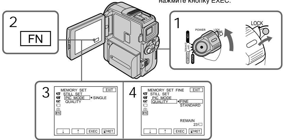 2 FN 1 POWER LOCK 3 MEMORY SET EXIT STILL SET PIC_MODE SINGLE QUALITY ETC 4 MEMORY SET FINE EXIT STILL SET PIC_MODE FINE STANDARD QUALITY ETC REMAIN 23° ↓ ↑ EXEC ← RET ↓ ↑ EXEC ← RET