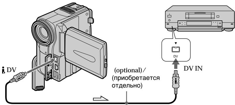 DV (optional)/ (приобретается отдельно) DV IN