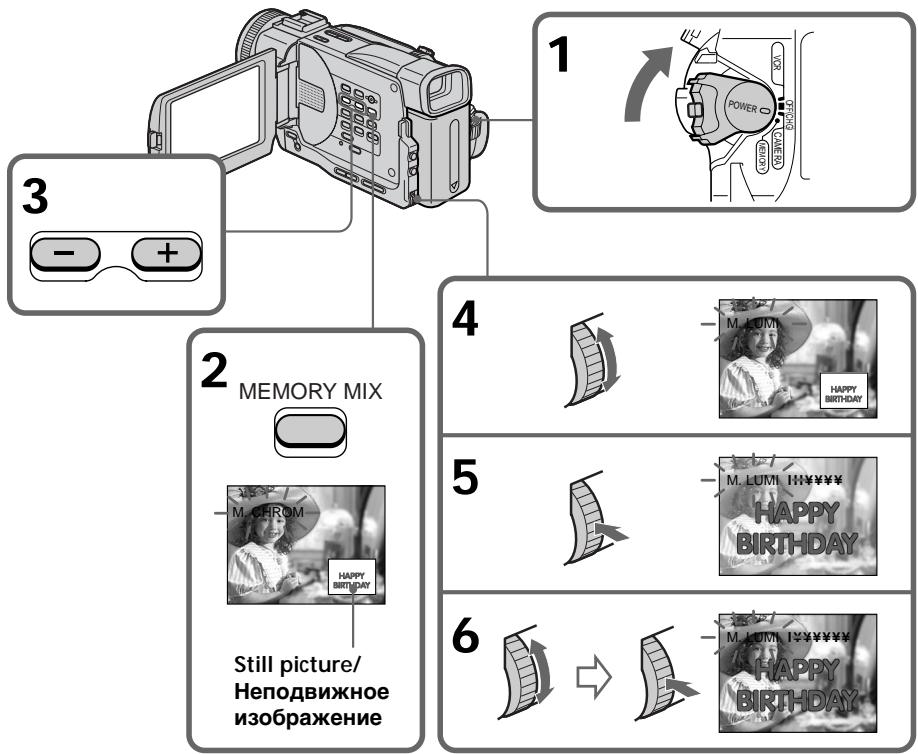SONY DCR-TRV11E - Наложение неподвижного изображения из “Memory Stick” на подвижное изображение – MEMORY MIX - 1