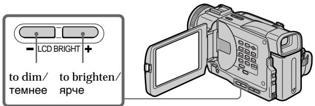 SONY DCR-TRV11E - Регулировка яркости экрана ЖКД - 1
