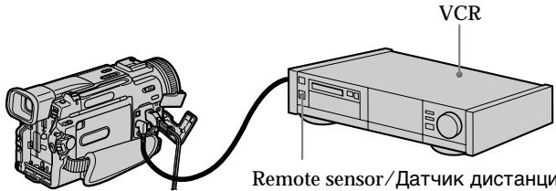 SONY DCR-TRV11E - Установка видеокамеры и видеомагнитофона в направлении друг к другу - 1