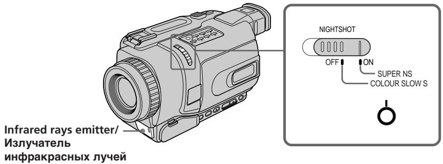 SONY DCR-TRV240E - Съемка в темноте – Ночная съемка/Ночная суперсъемка/Медленный цветовой затвор - 1