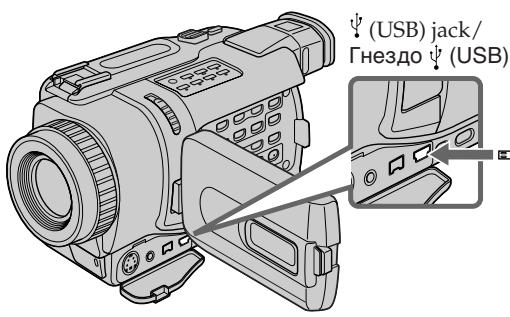 SONY DCR-TRV240E - Просмотр изображений, записанных на ленту, на Вашем компьютере (только пользователи Windows) - 1