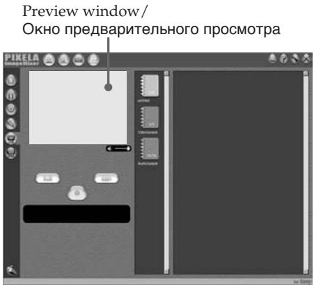 SONY DCR-TRV240E - Просмотр изображений, записанных на ленту, на Вашем компьютере (только пользователи Windows) - 2