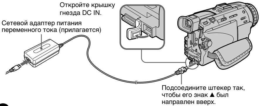 SONY DCR-TRV30E - Подсоединение провода электропитания (стр. 21) - 1