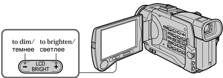 SONY DCR-TRV30E - Регулировка яркости экрана ЖКД - 1