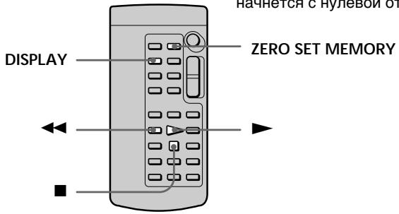 SONY DCR-TRV30E - Quickly locating a scene using the zero set memory function - 1