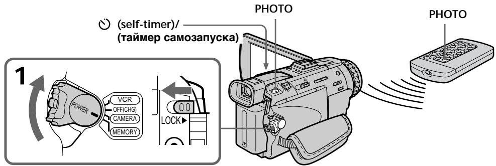 SONY DCR-TRV30E - Фотосъемка с сохранением в памяти по таймеру самозапуска - 1