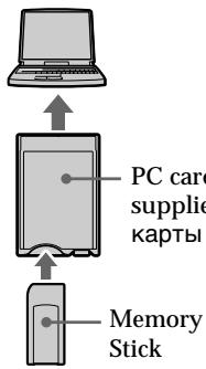 PC card supply kapты Memory Stick