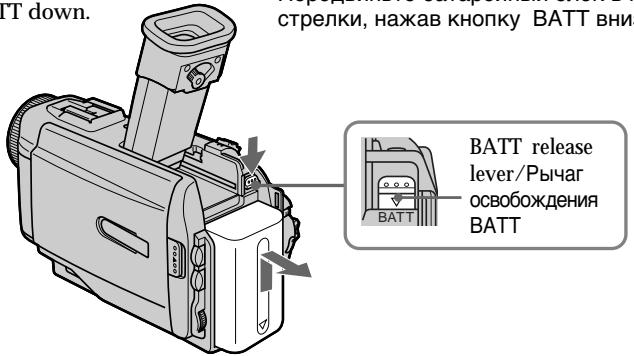 IT down. стрелки, нажав кнопку BATT вни BATT release lever/Рычаг освобождения BATT